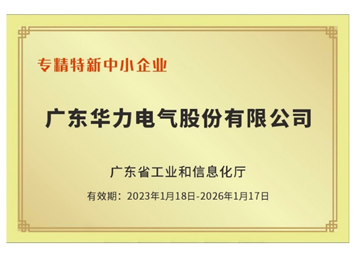 專精特新中小企業