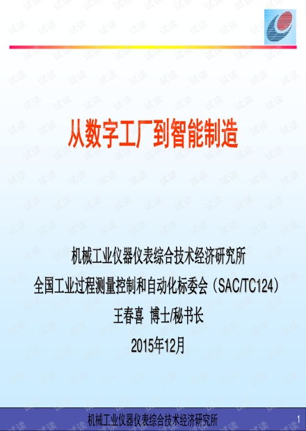 從數(shù)字工廠到智能制造 數(shù)字化轉(zhuǎn)型的核心路徑與實踐